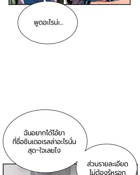 Jungle Juice ตอนที่ 6 หน้า 72
