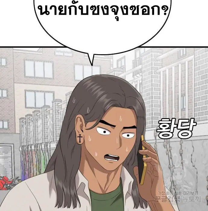 Bad Guy ตอนที่ 143 หน้า 52