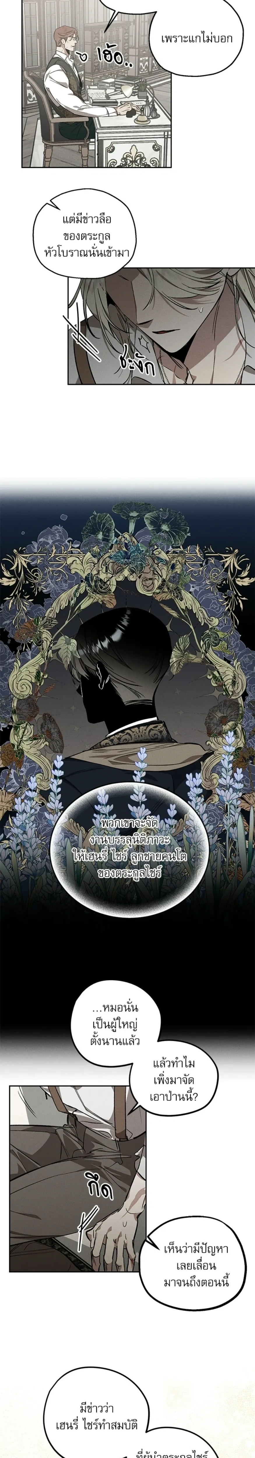 Lavender’s Bloom – ยามลาเวนเดอร์ผลิบาน ตอนที่ 1 หน้า 7