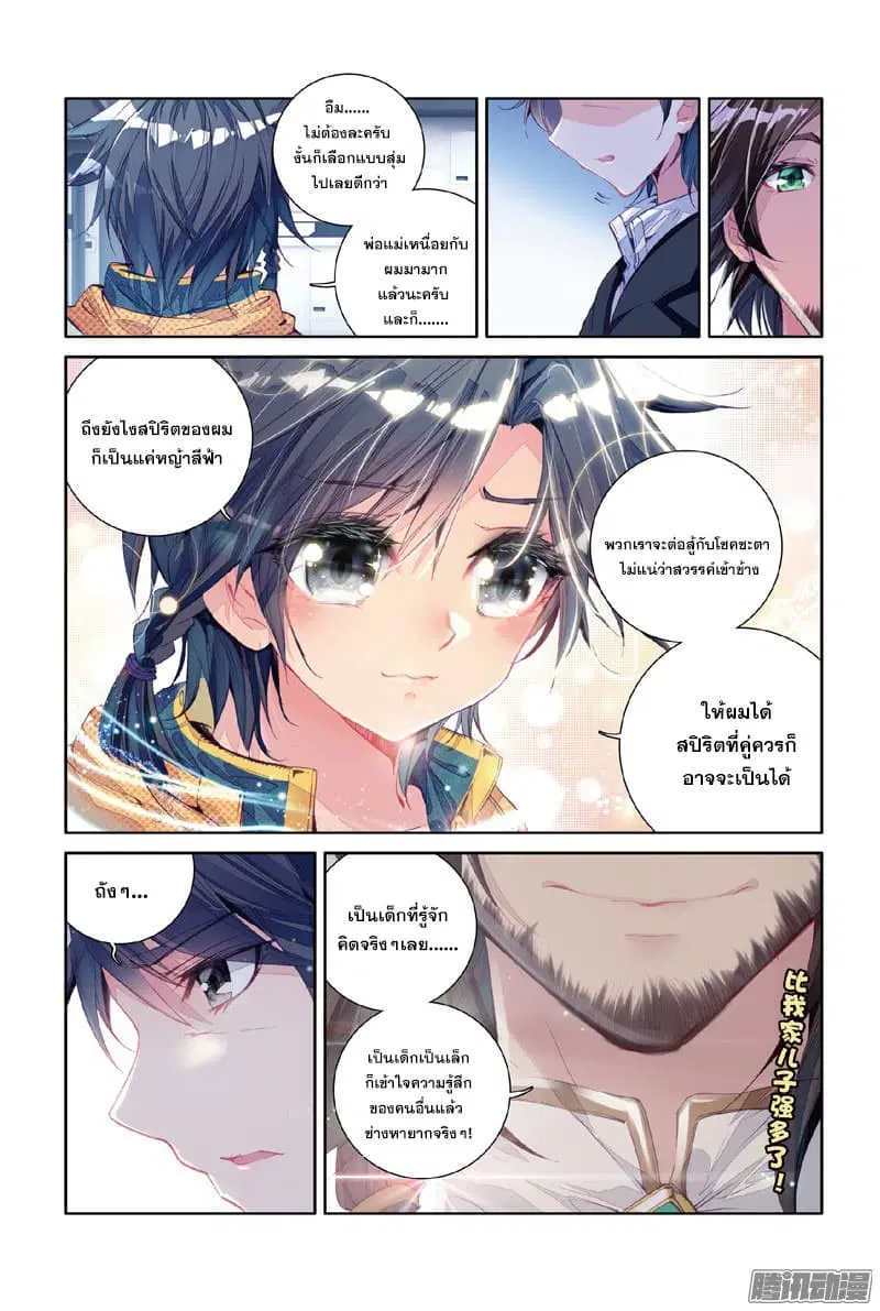 Douluo Dalu III: Longwang Chuanshuo ตอนที่ 9 หน้า 12