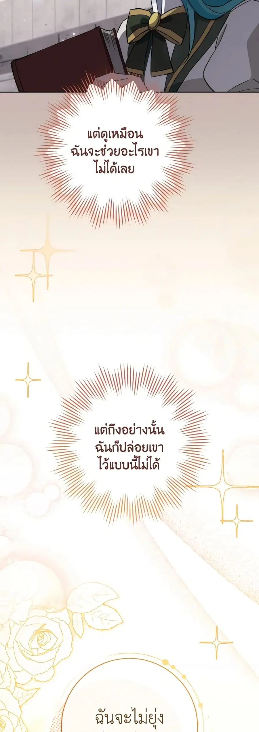 The Young Lady Is a Royal Chef ตอนที่ 115 หน้า 21