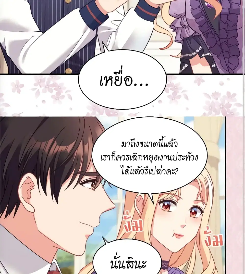 What It Takes to be a Villainess ตอนที่ 155 หน้า 51