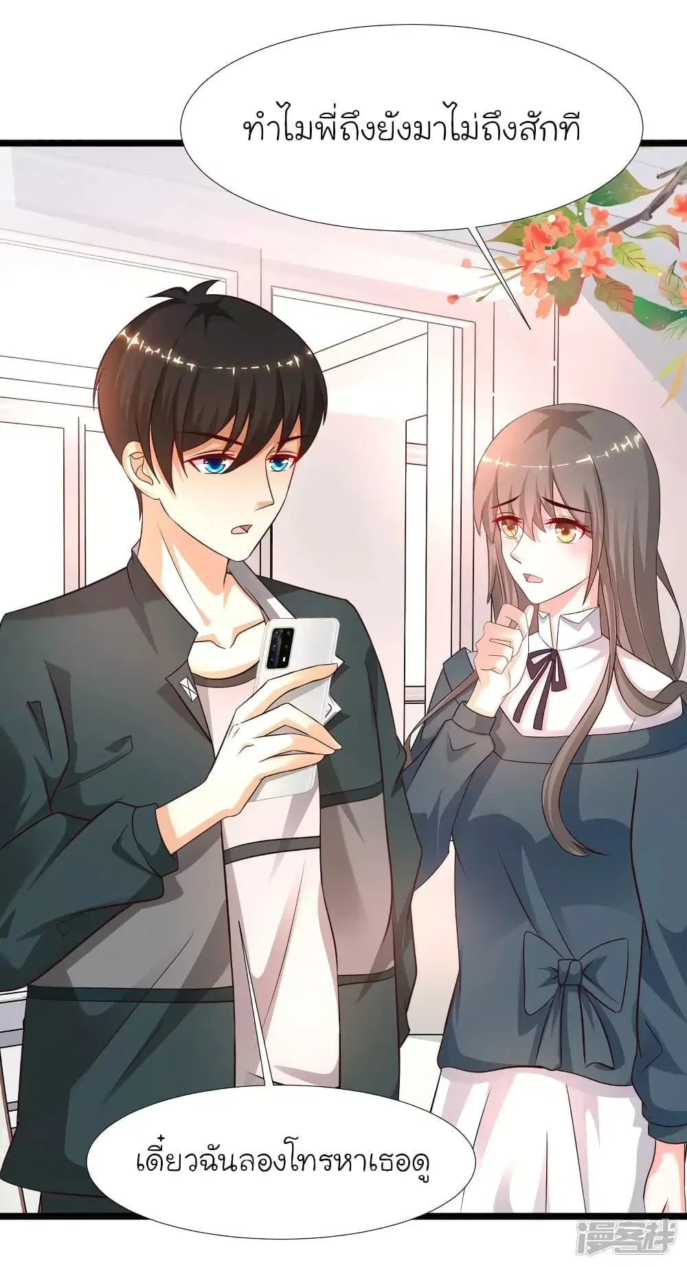 The Strongest Peach Blossom ตอนที่ 209 หน้า 13
