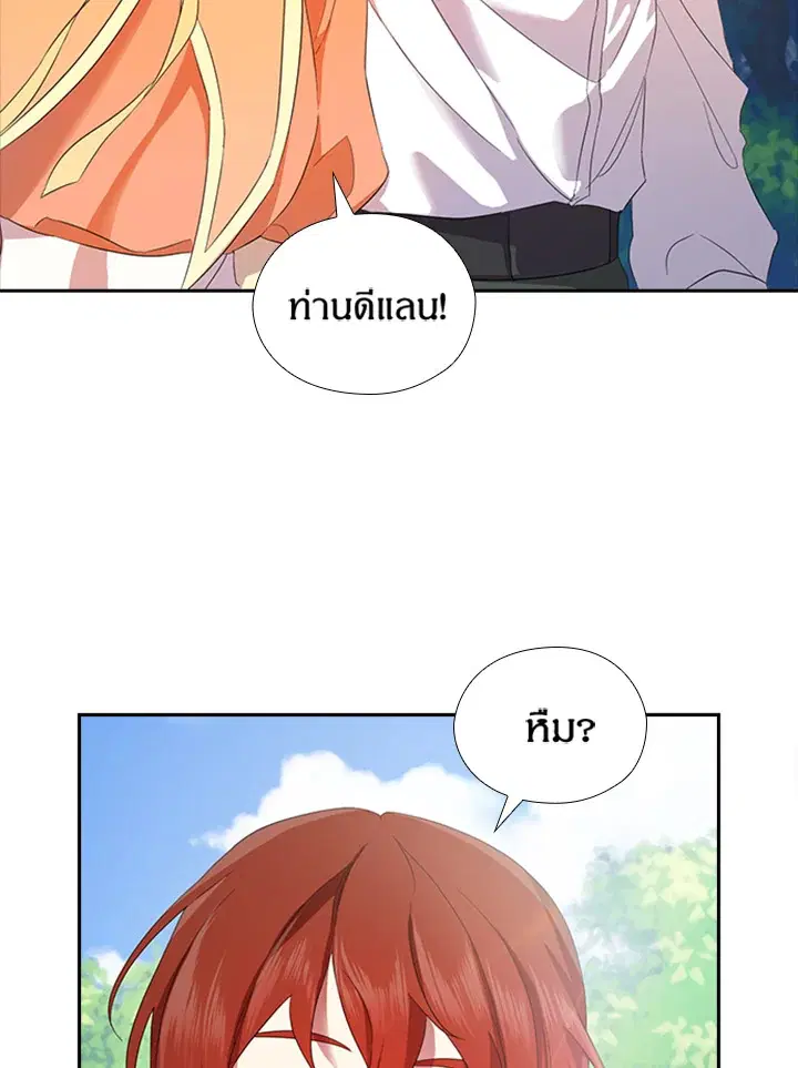 Satan’s Bride ตอนที่ 149 หน้า 22
