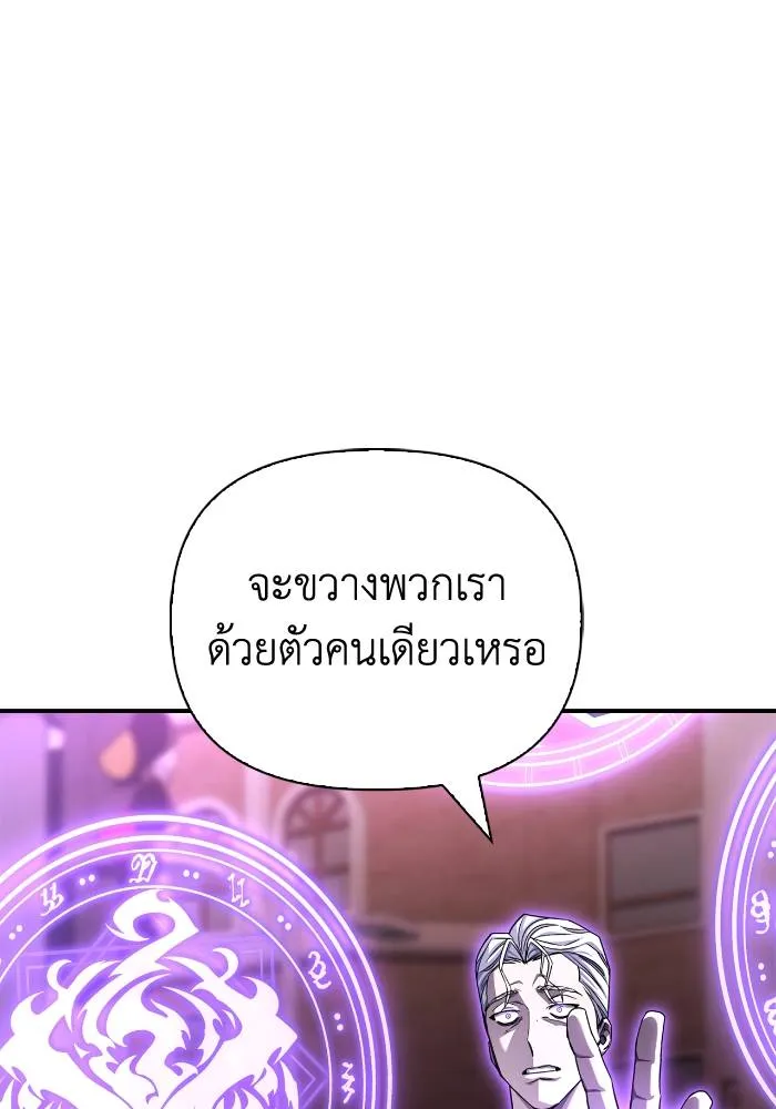 Superhuman Battlefield เกมของยอดมนุษย์ ตอนที่ 104 หน้า 117
