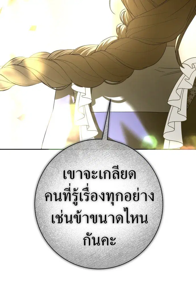 Your Throne ตอนที่ 213 หน้า 118