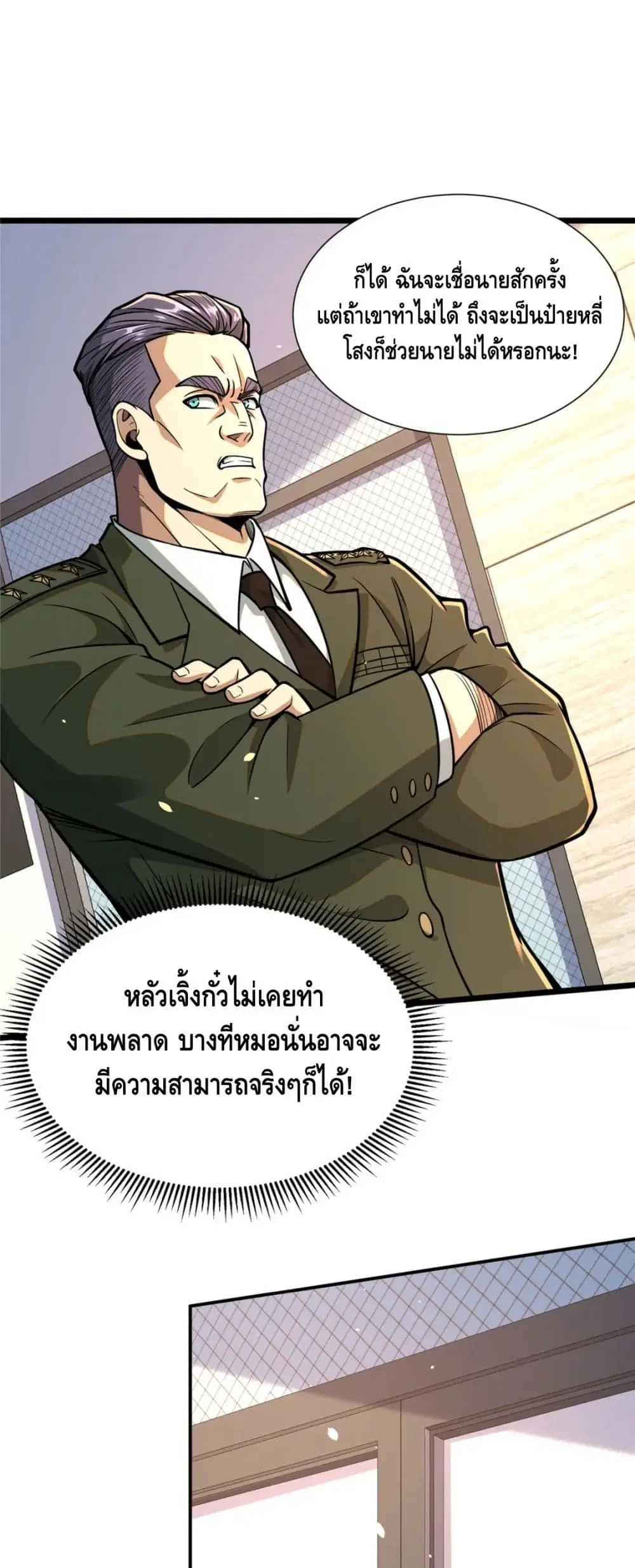 The Best Medical god in the city ตอนที่ 52 หน้า 30