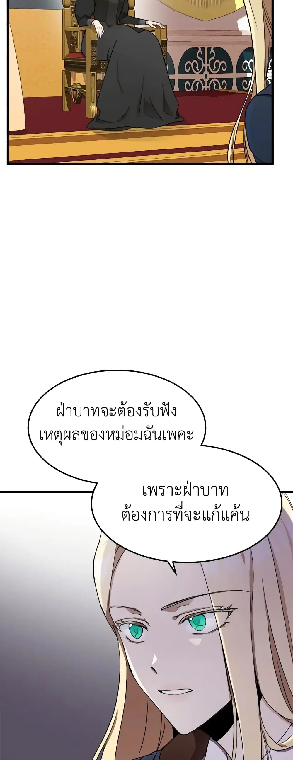 The Villainess Lives Again ตอนที่ 32 หน้า 38