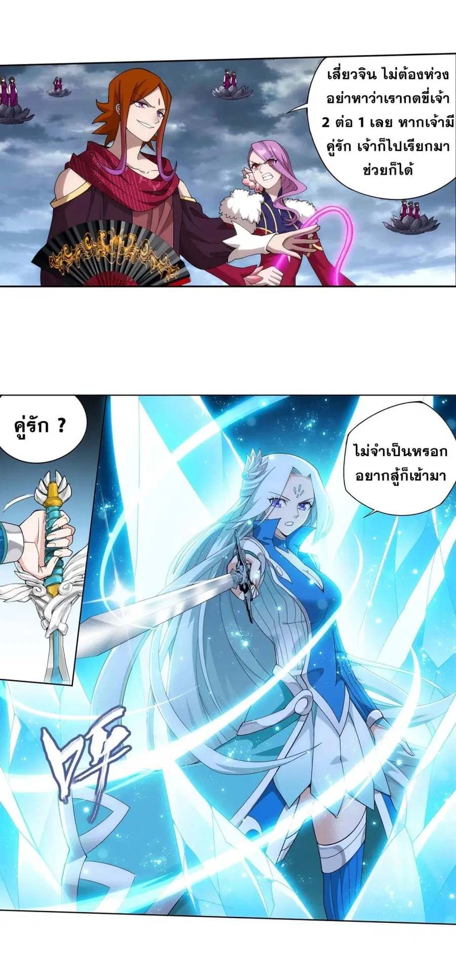 Doupo Cangqiong ตอนที่ 327 หน้า 18