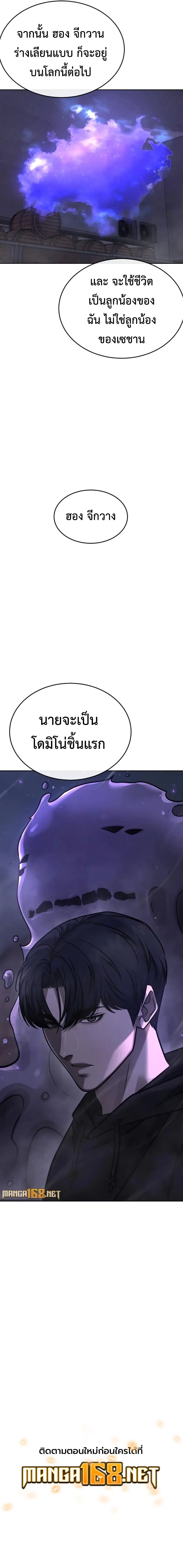 Quest Supremacy ตอนที่ 164 หน้า 25