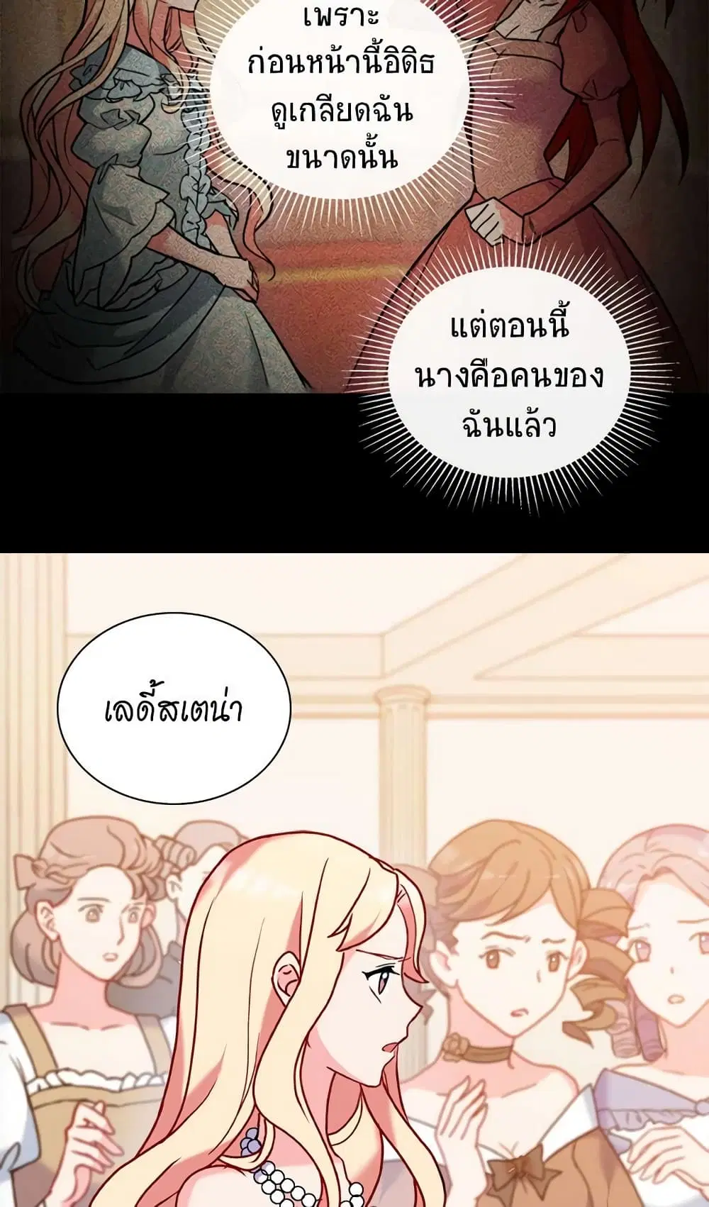 What It Takes to be a Villainess ตอนที่ 24 หน้า 28