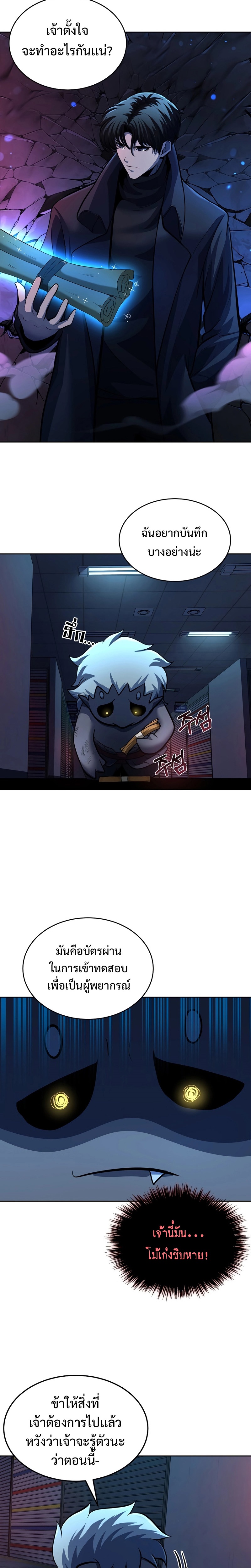 The Return of Apocalypses Tyrant การกลับมาของทรราชแห่งวันสิ้นโลก ตอนที่ 2 หน้า 36