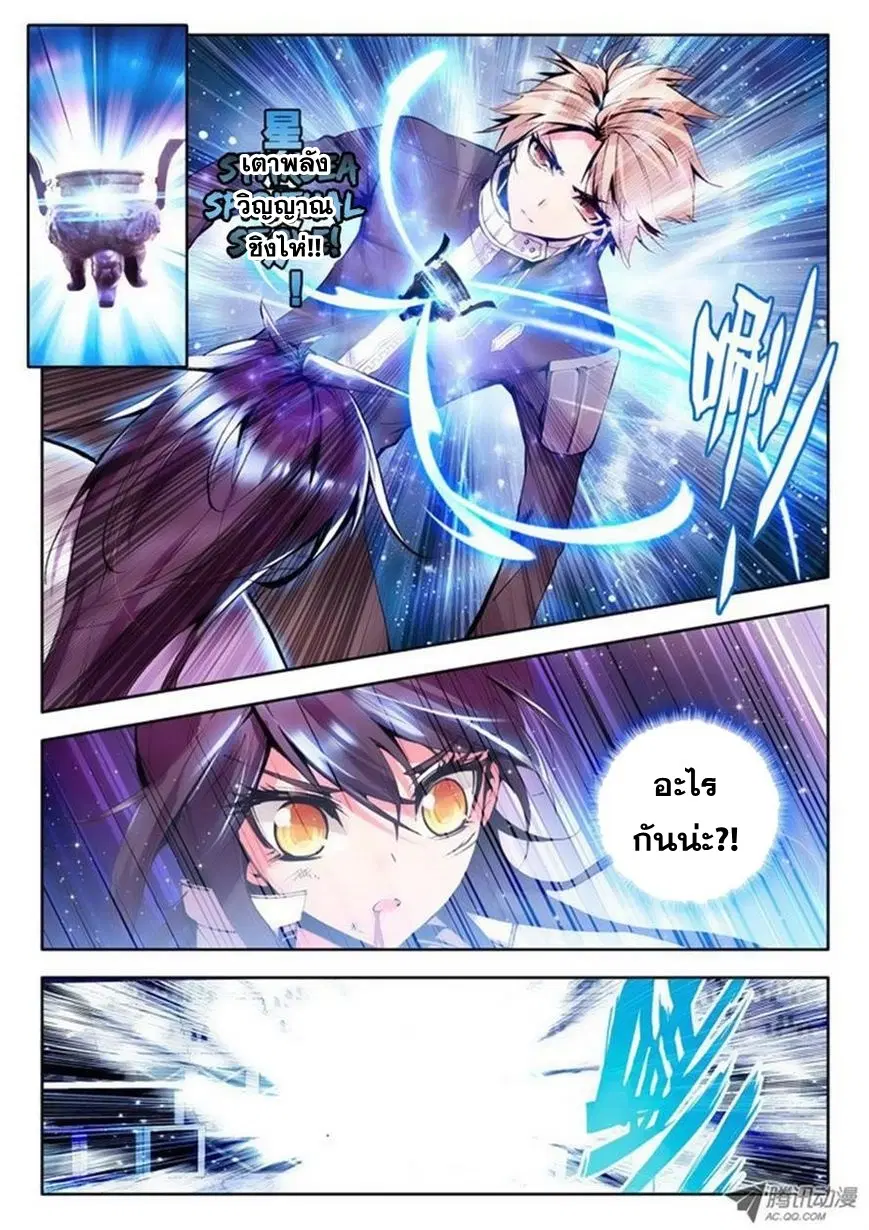 Shen Yin Wang Zuo ตอนที่ 38 หน้า 18