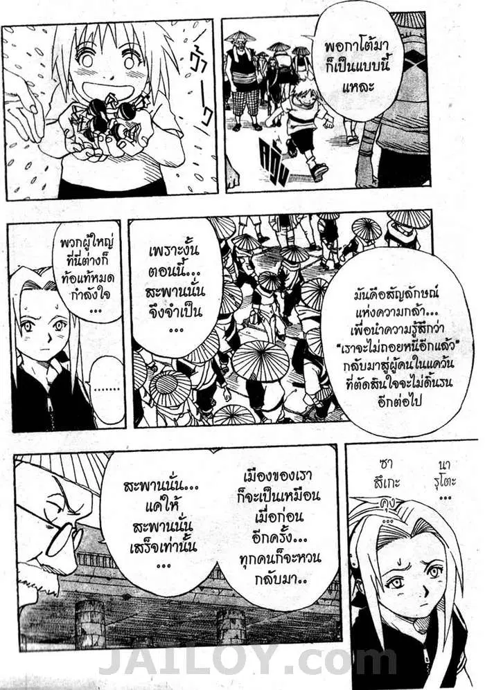 Naruto ตอนที่ 19 หน้า 9