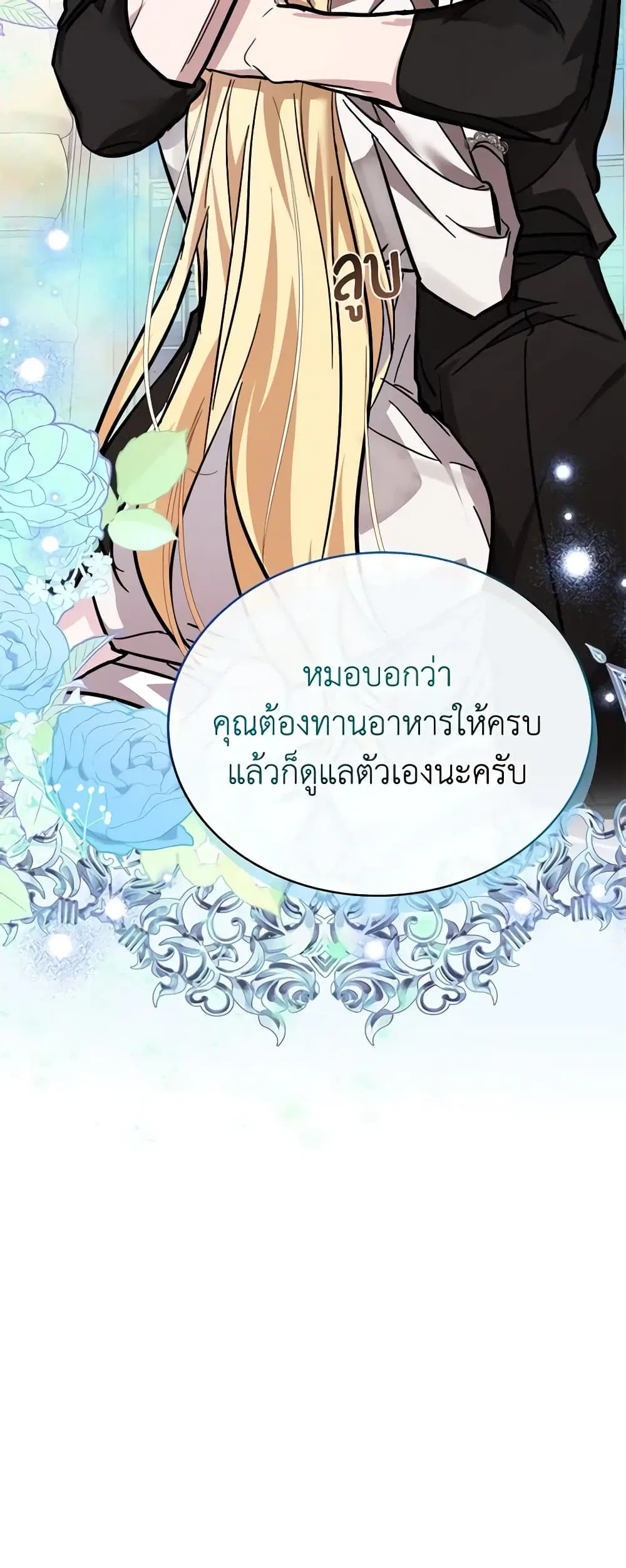 The Villainess Lives Again ตอนที่ 128 หน้า 37