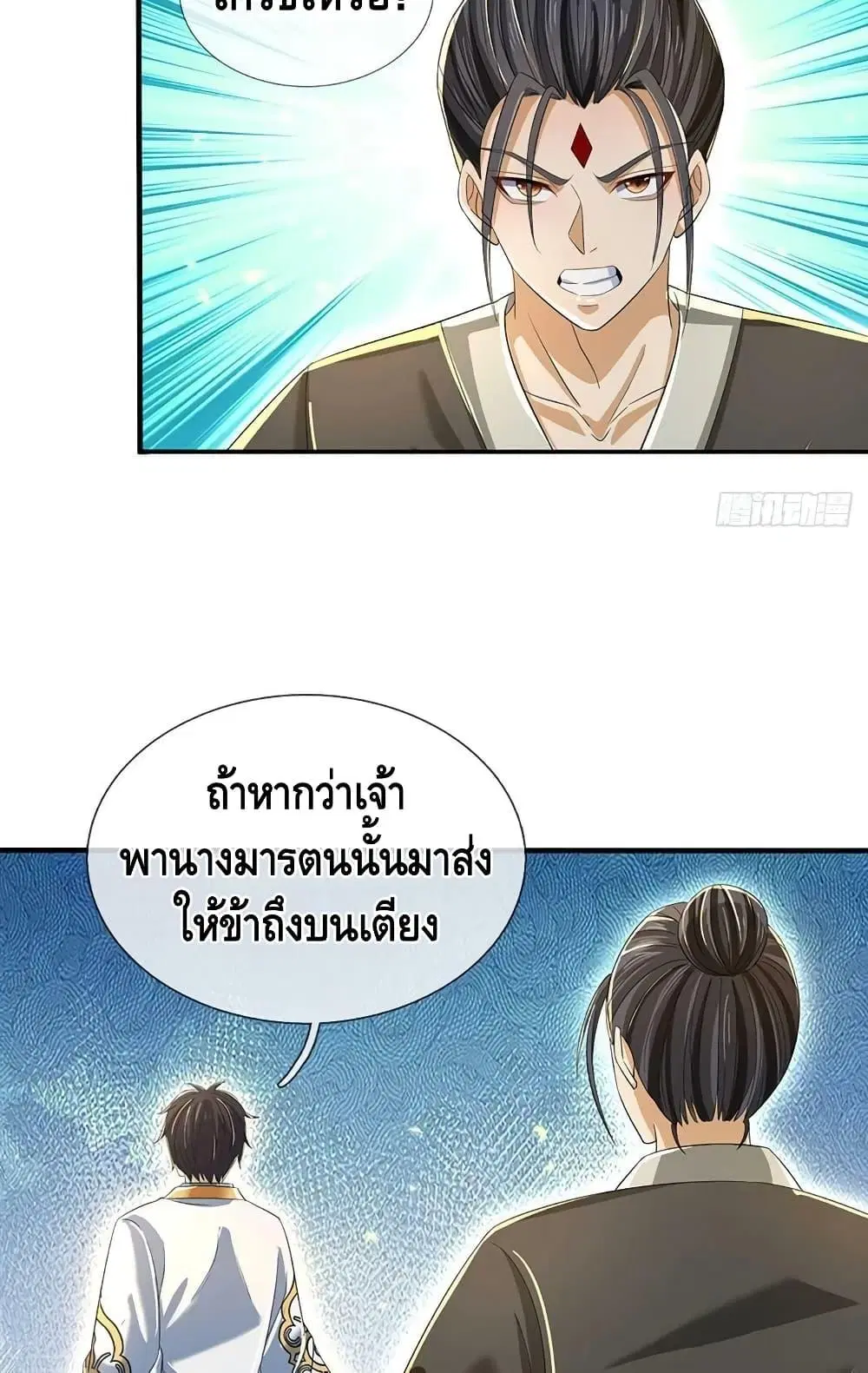 Opening to Supreme Dantian ตอนที่ 203 หน้า 9