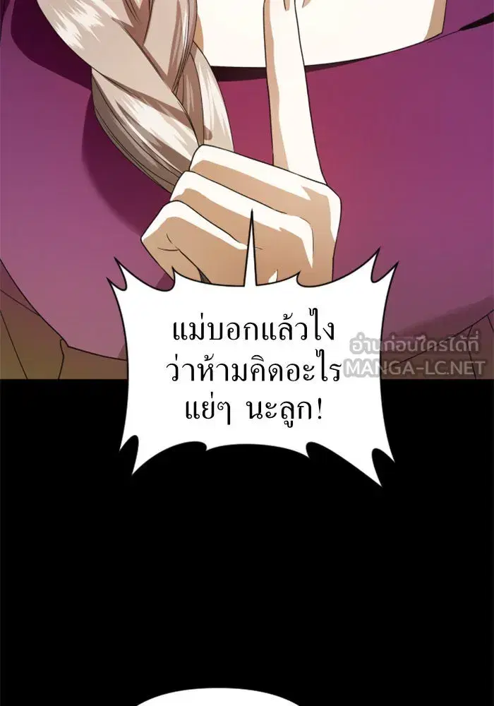 Your Throne ตอนที่ 40 หน้า 96