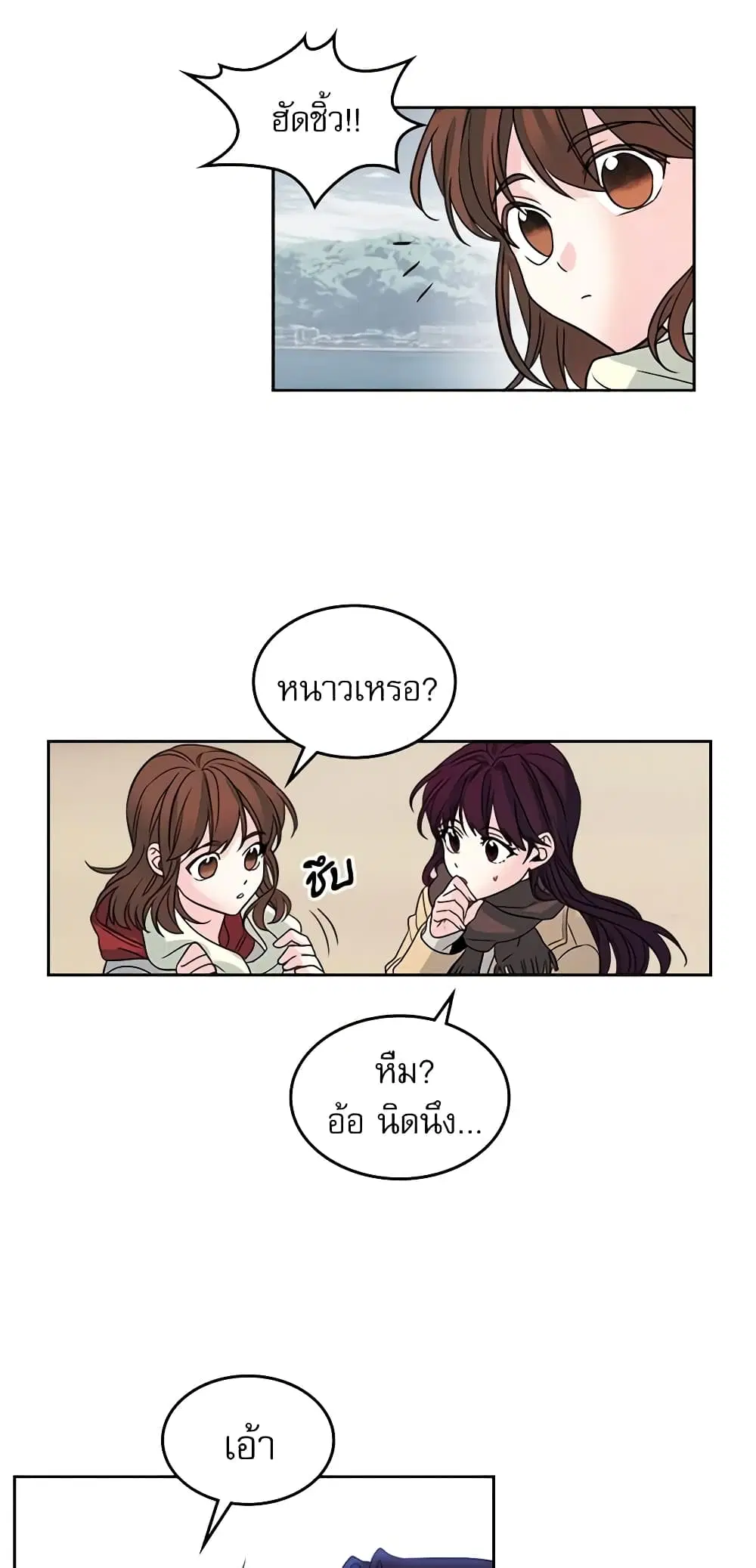 My Life as an Internet Novel ตอนที่ 12 หน้า 27