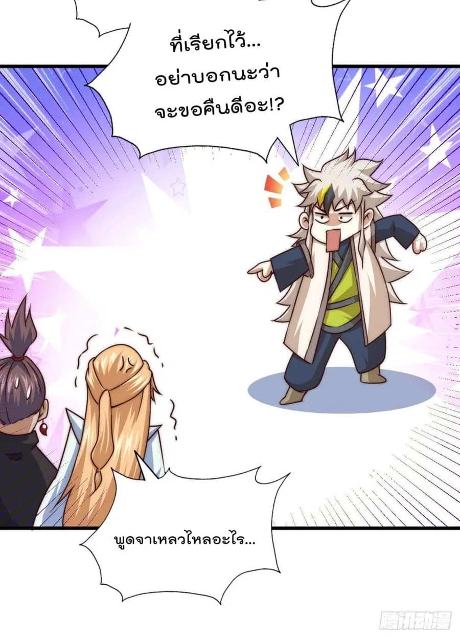 Who is your Daddy ตอนที่ 78 หน้า 16