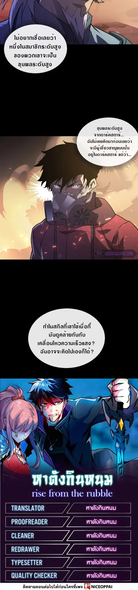 Rise From The Rubble ตอนที่ 97 หน้า 18