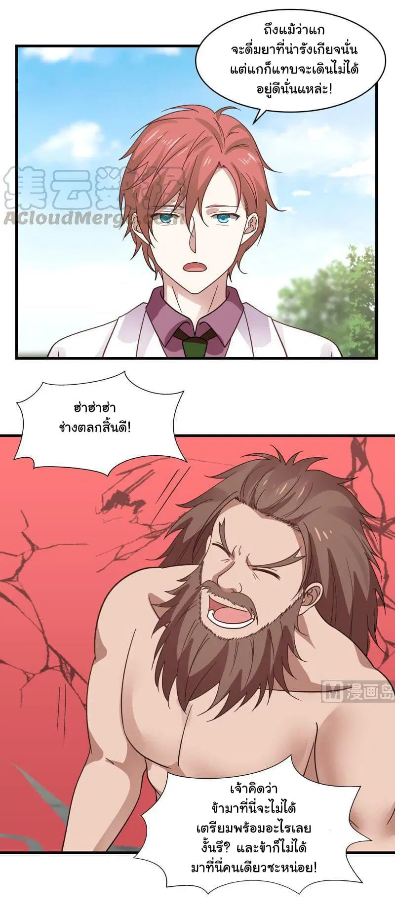 I Have a Dragon in My Body ตอนที่ 127 หน้า 5