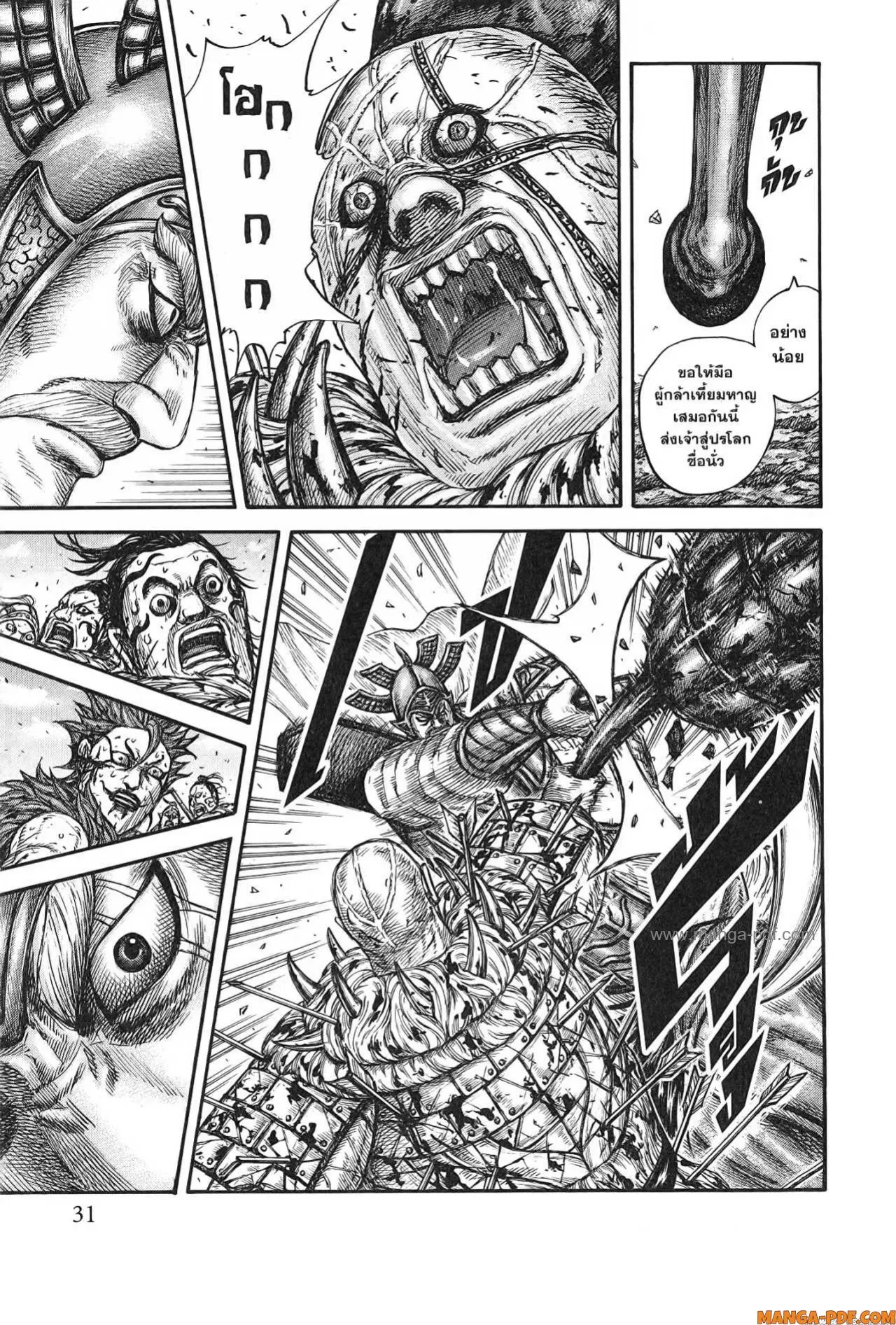 Kingdom ตอนที่ 748 หน้า 7