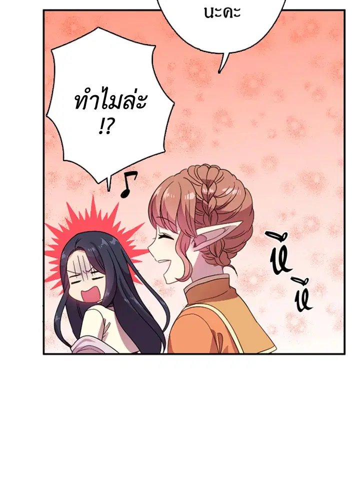 Satan’s Bride ตอนที่ 11 หน้า 60