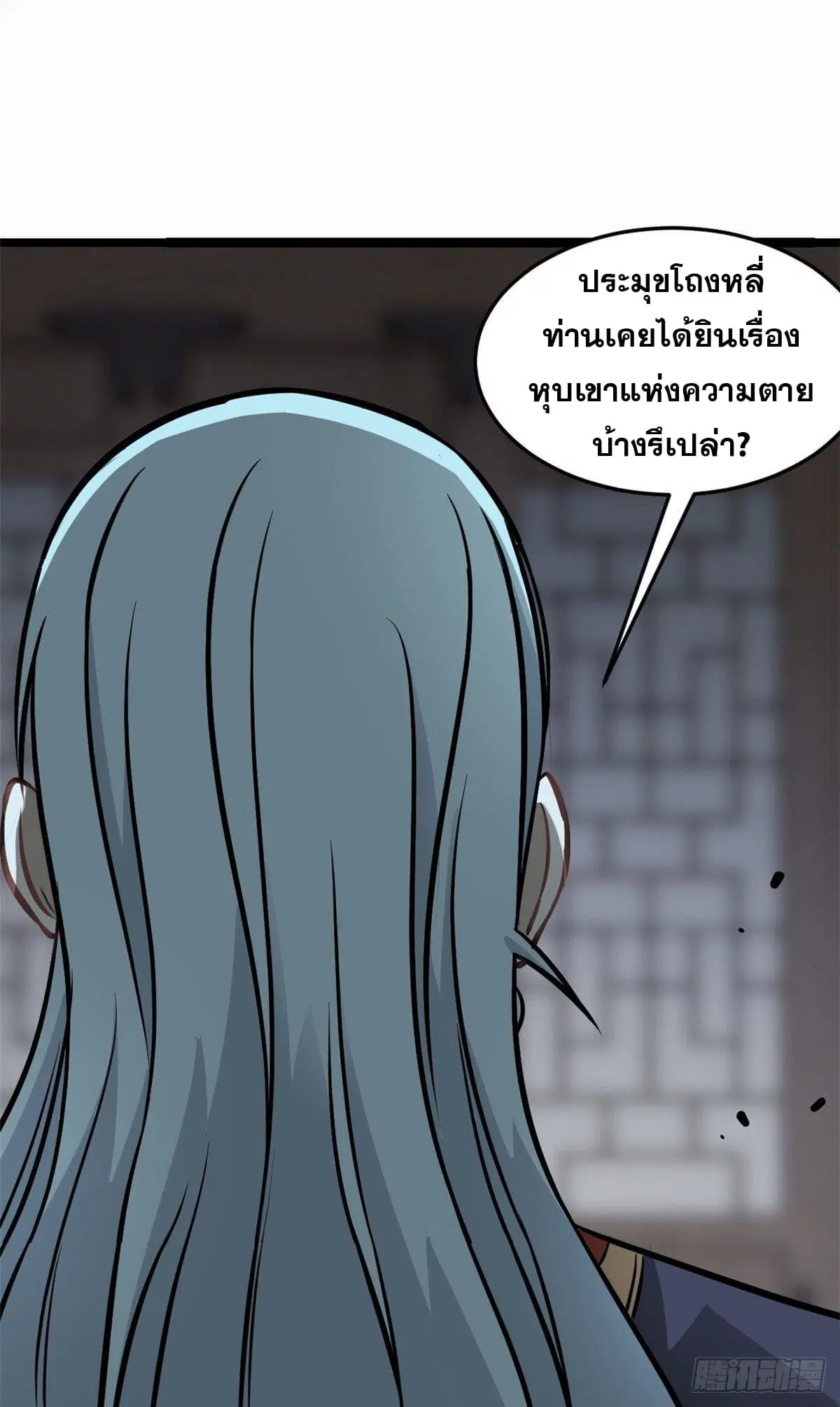 All Hail the Sect Leader ตอนที่ 97 หน้า 42