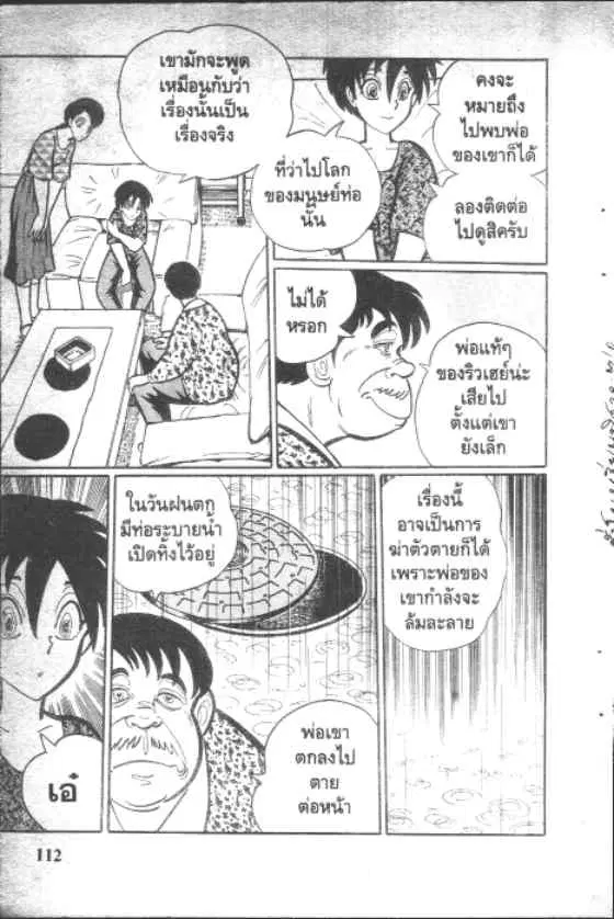 Gakkou Kaidan ตอนที่ 29 หน้า 8