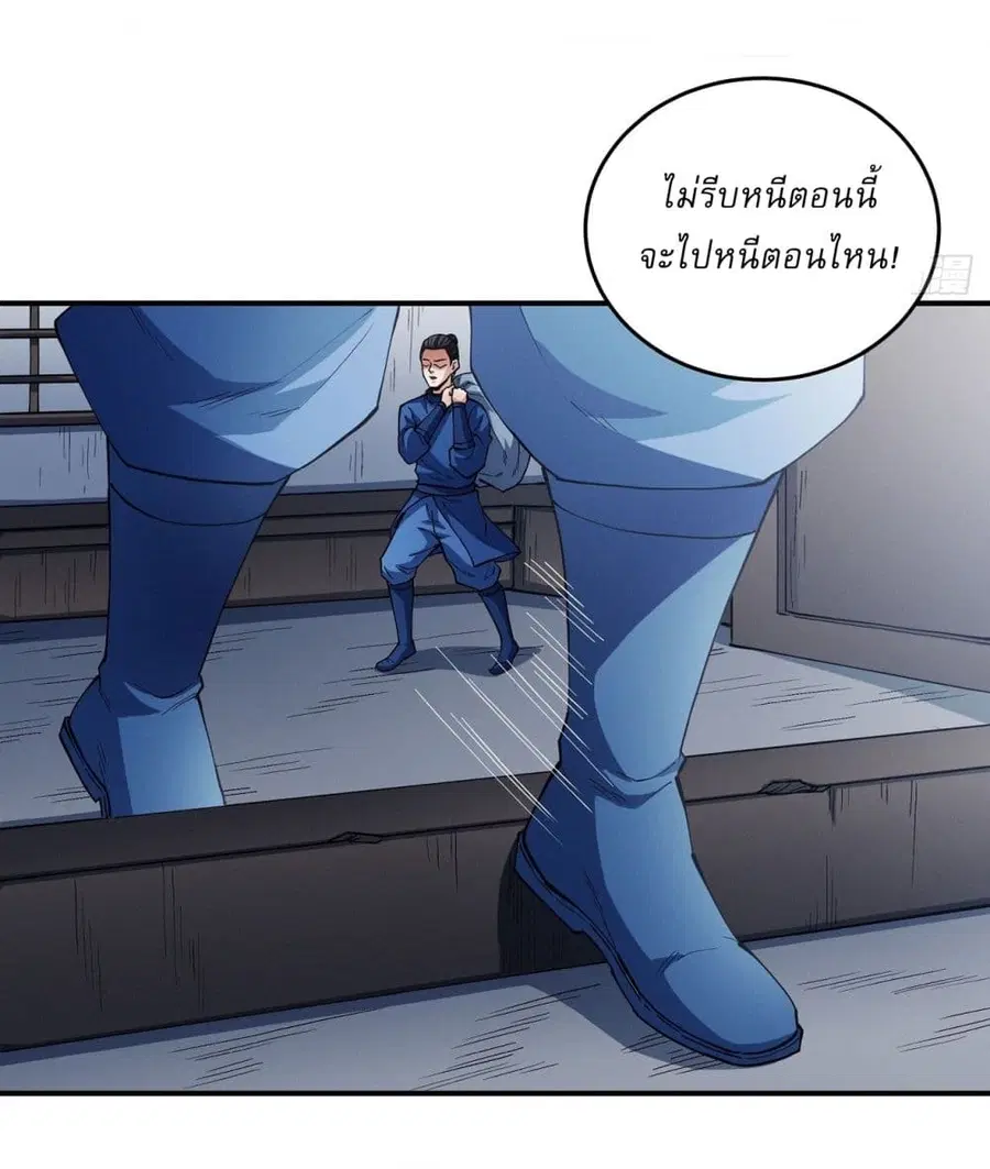 God of Martial Arts ตอนที่ 615 หน้า 16