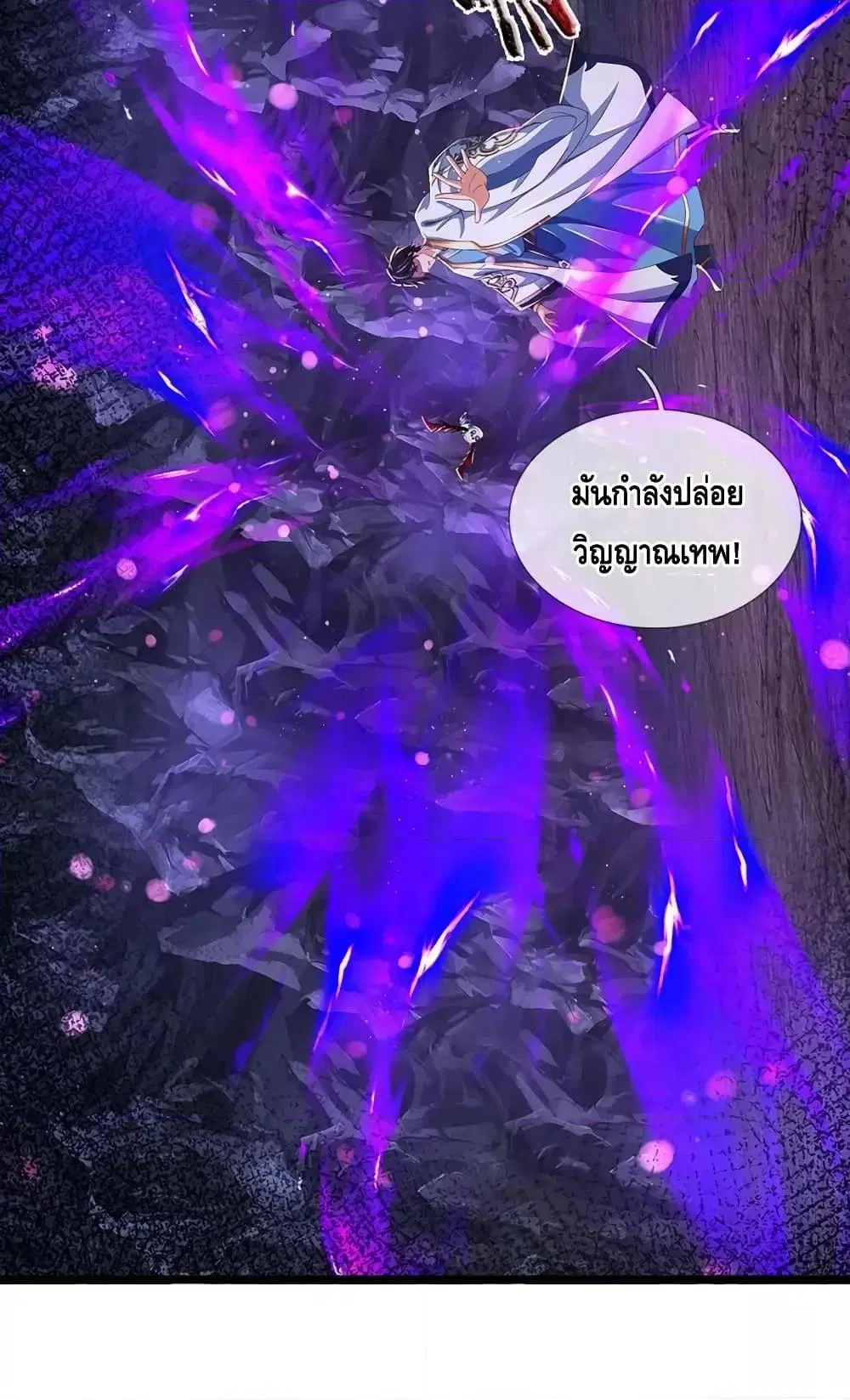 Opening to Supreme Dantian ตอนที่ 183 หน้า 20