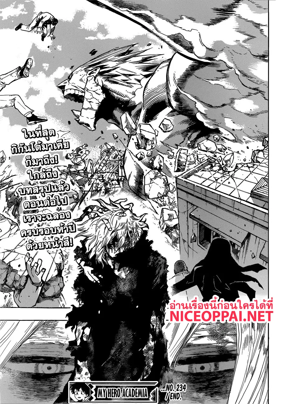 Boku no Hero Academia (My Hero Academia) ตอนที่ 234 หน้า 16