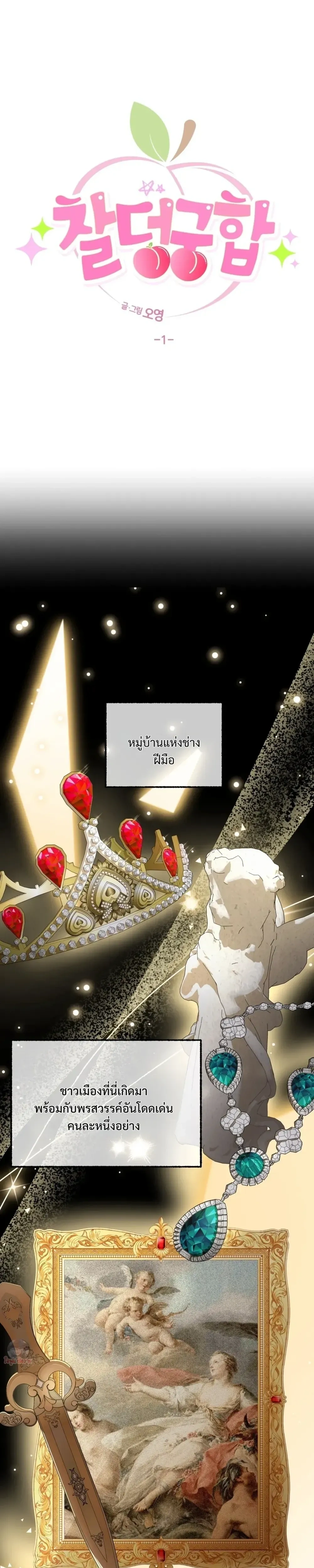 Perfectly Compatible – เข้ากันได้อย่างลงตัว ตอนที่ 1 หน้า 5