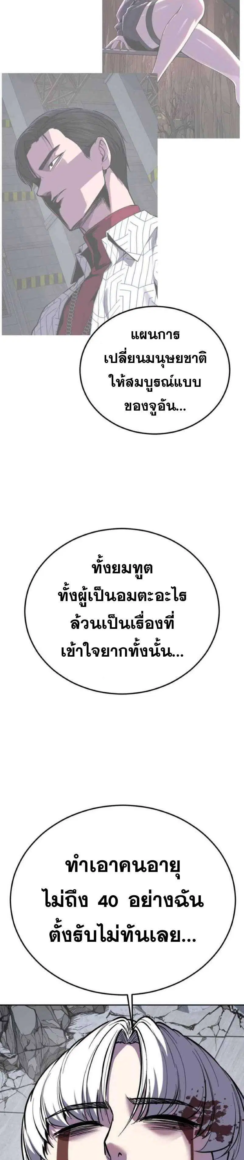 The Boy of Death ตอนที่ 320 หน้า 24