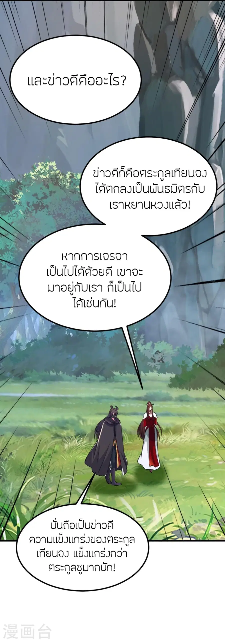 Banished Disciple’s Counterattack ราชาอมตะผู้ถูกขับไล่ ตอนที่ 385 หน้า 3