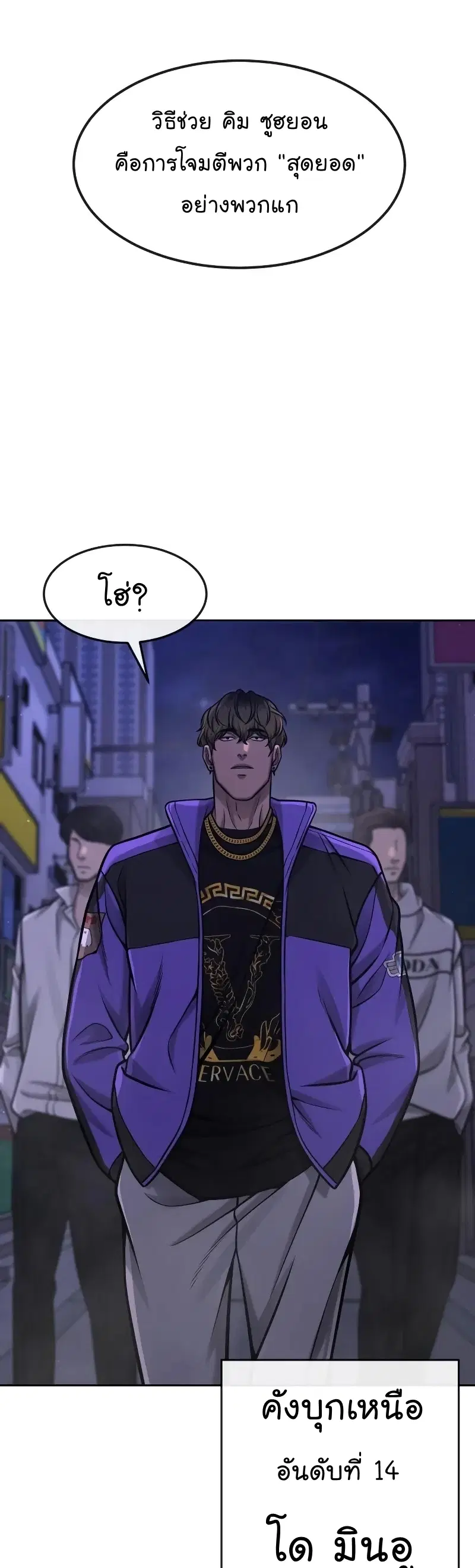 Quest Supremacy ตอนที่ 105 หน้า 63