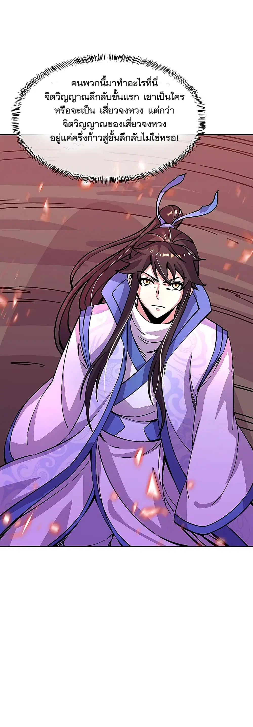 Peerless Battle Spirit (Tian Cang Zi Dongman) ตอนที่ 306 หน้า 44