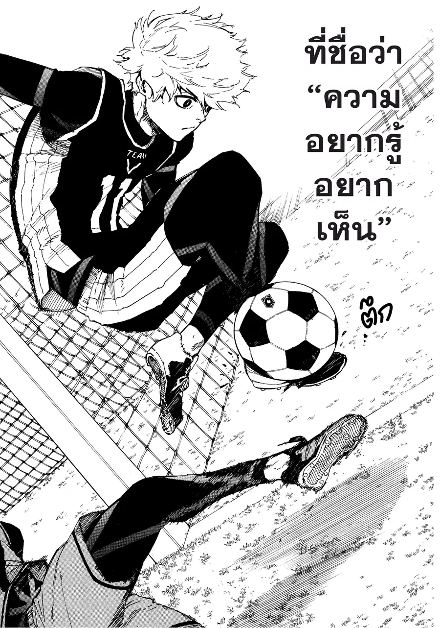 Blue lock ตอนที่ 32 หน้า 17
