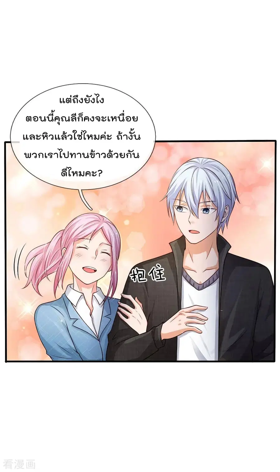 I’m the Great Immortal ตอนที่ 110 หน้า 17
