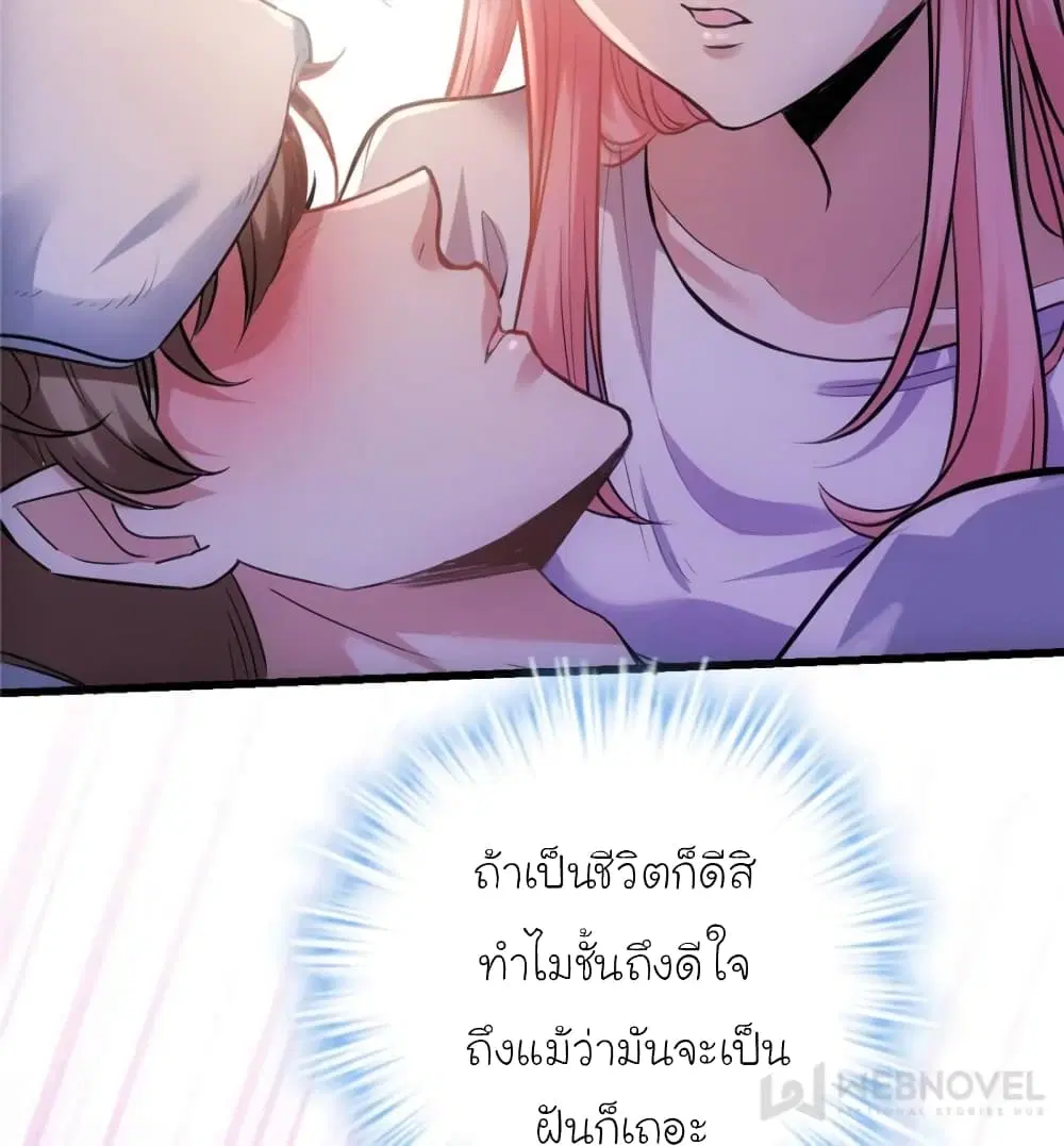 My Beautiful Time with You ตอนที่ 188 หน้า 30