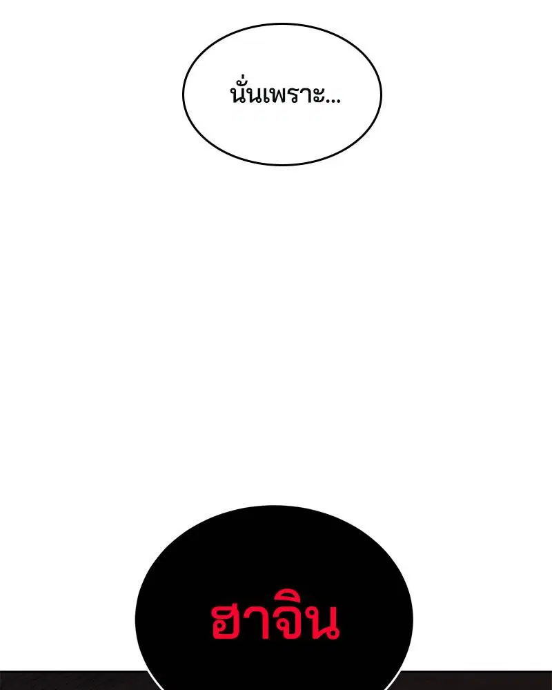 The Boy of Death ตอนที่ 101 หน้า 162
