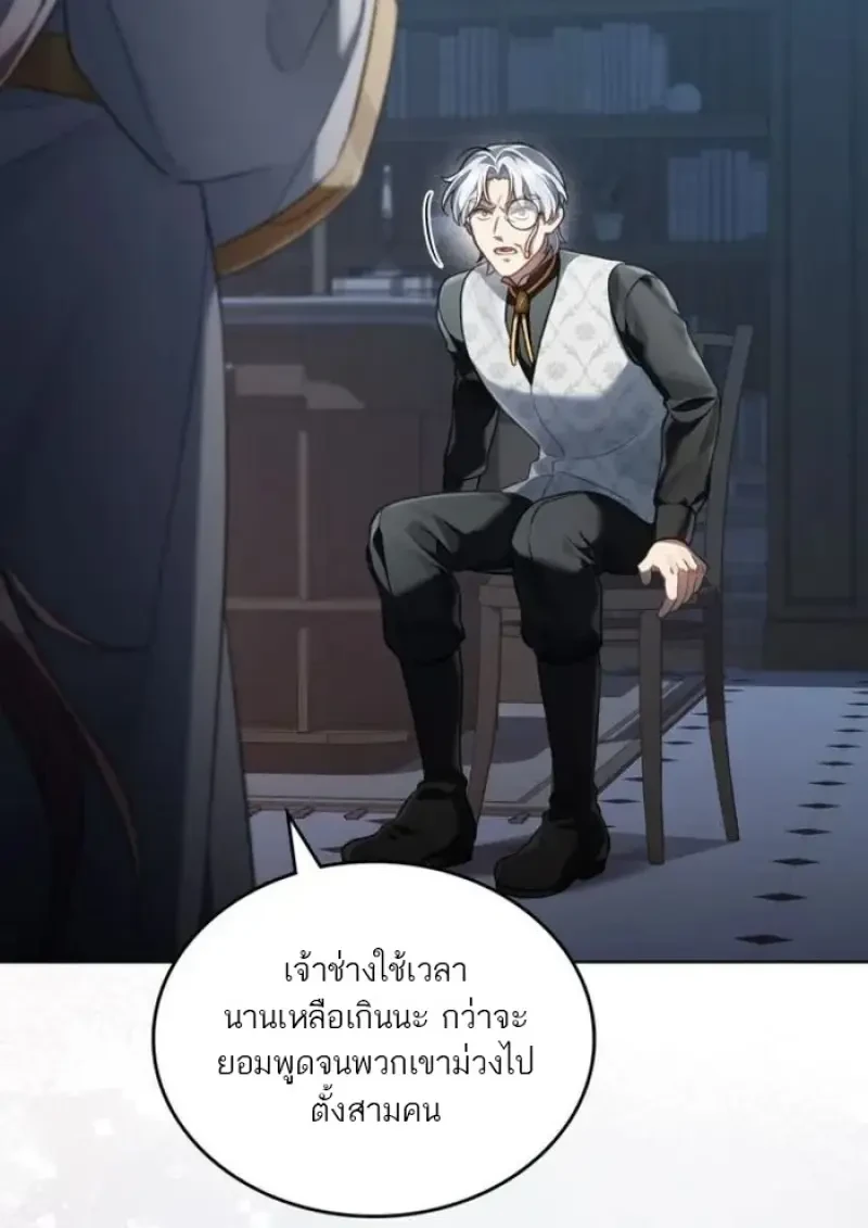 Reborn as the Enemy Prince เกิดใหม่เป็นเจ้าชายในประเทศศัตรู ตอนที่ 88 หน้า 89
