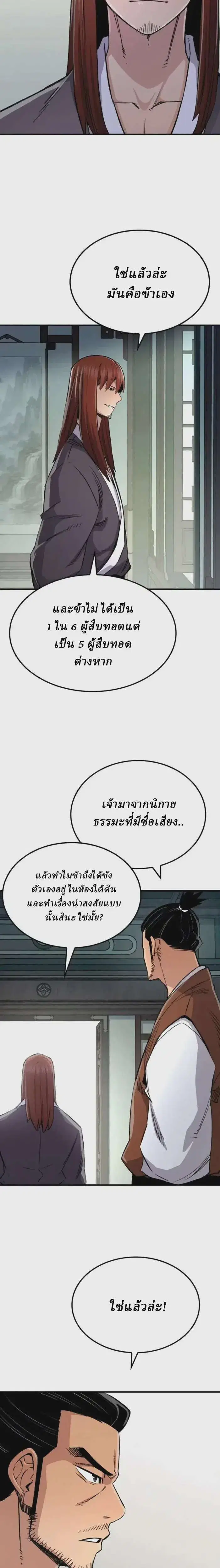 Reborn As The Heavenly Demon ตอนที่ 74 หน้า 9