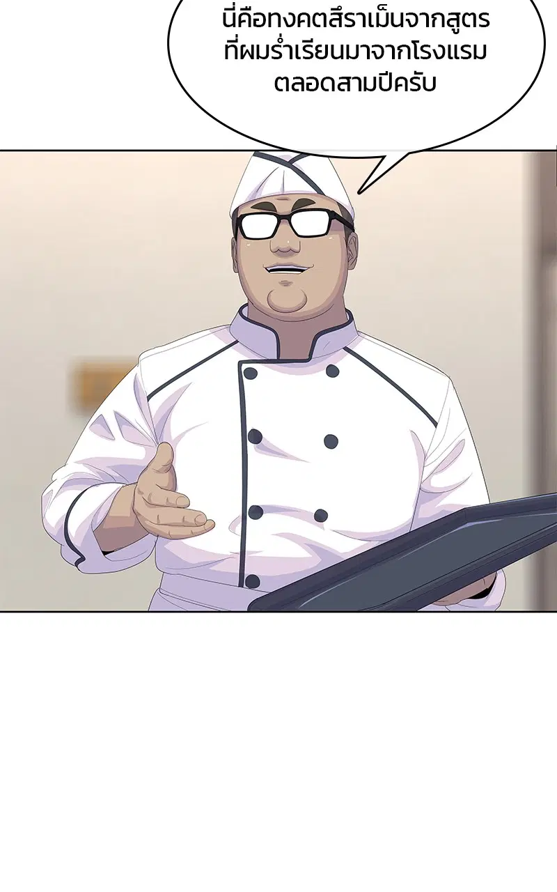 Kitchen Soldier ตอนที่ 189 หน้า 43