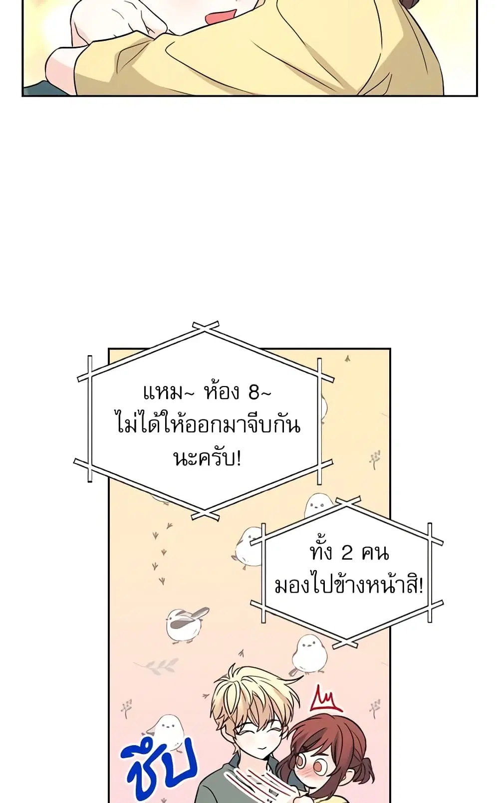 My Life as an Internet Novel ตอนที่ 77 หน้า 30