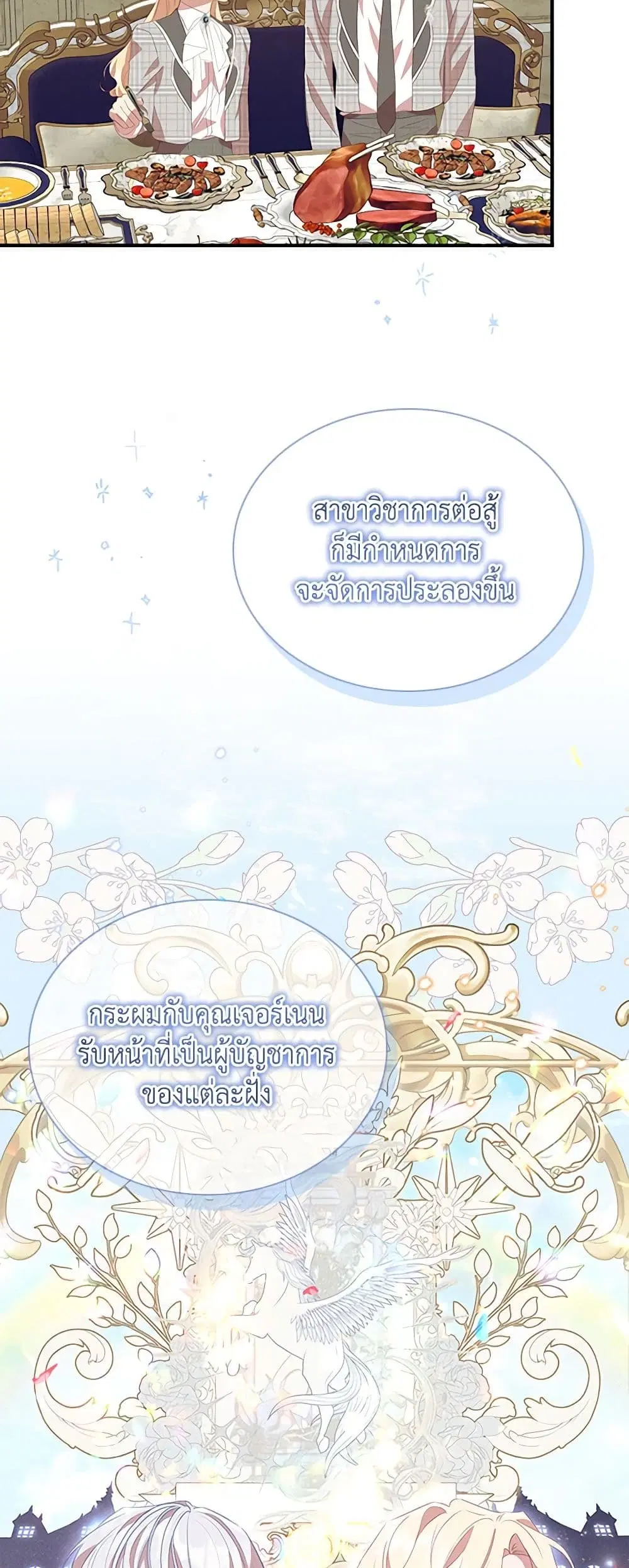 The Beloved Little Princess ตอนที่ 181 หน้า 26
