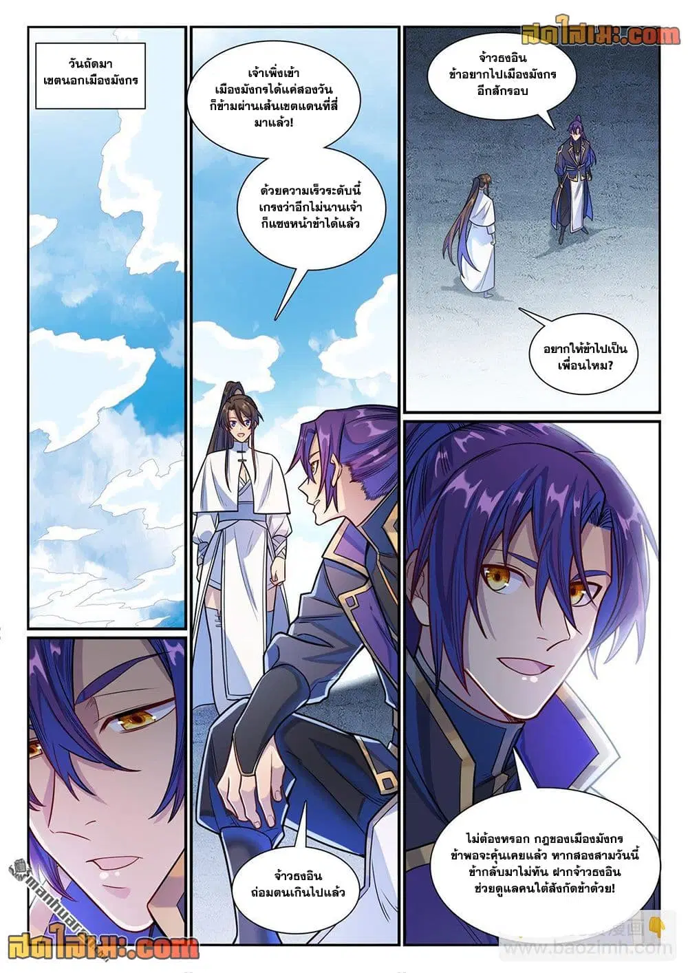 Bailian Chengshen ตอนที่ 1168 หน้า 11