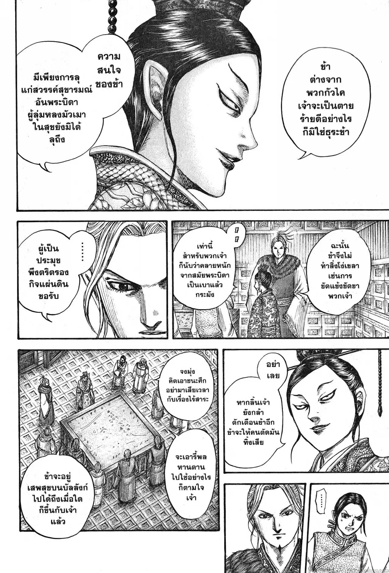 Kingdom ตอนที่ 704 หน้า 18