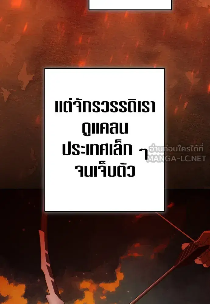 Your Throne ตอนที่ 230 หน้า 96