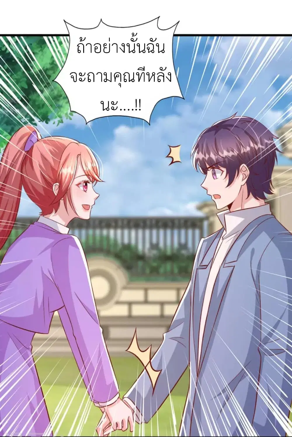 The Big Guy calls me Little Ancestor ตอนที่ 126 หน้า 20